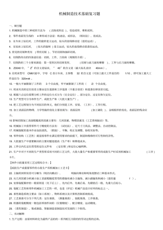 机械制造技术复习题标准答案