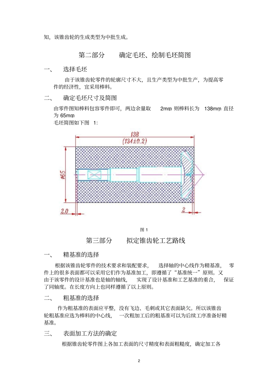 机械制造技术课程设计说明书_第2页