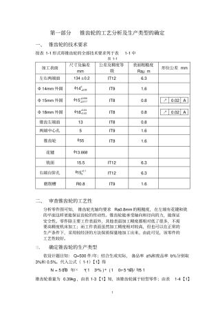 机械制造技术课程设计说明书