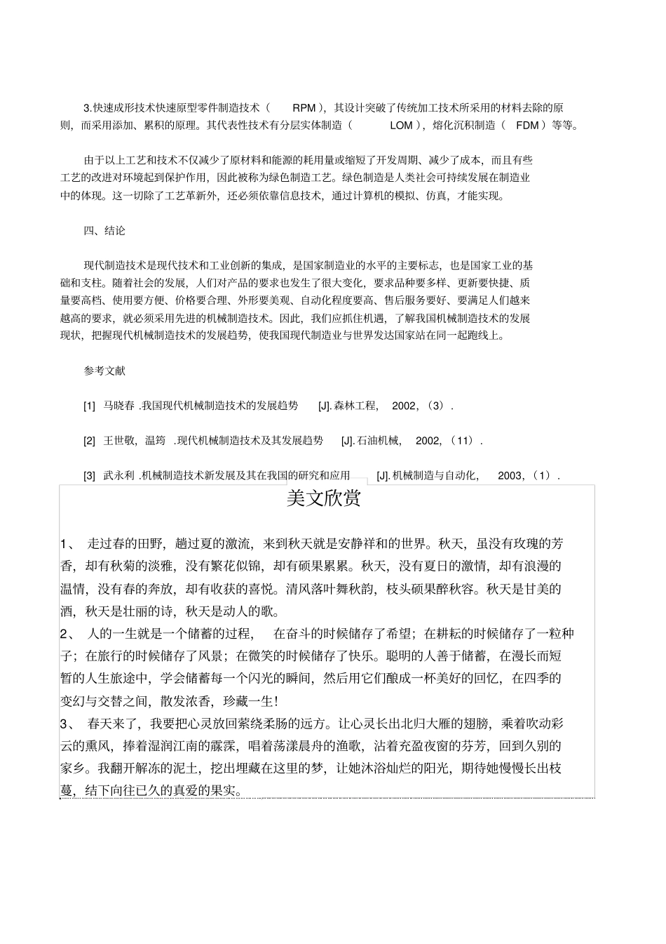 机械制造技术论文机械制造技术基础论文：我国机械制造技术的发展方向_第3页