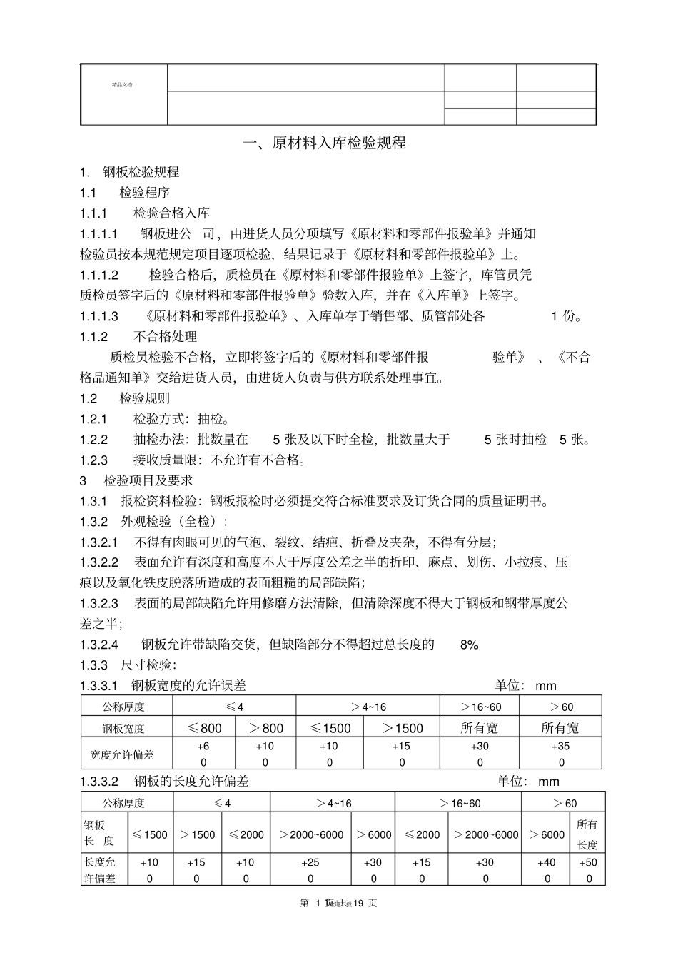 机械制造检验规程_第1页