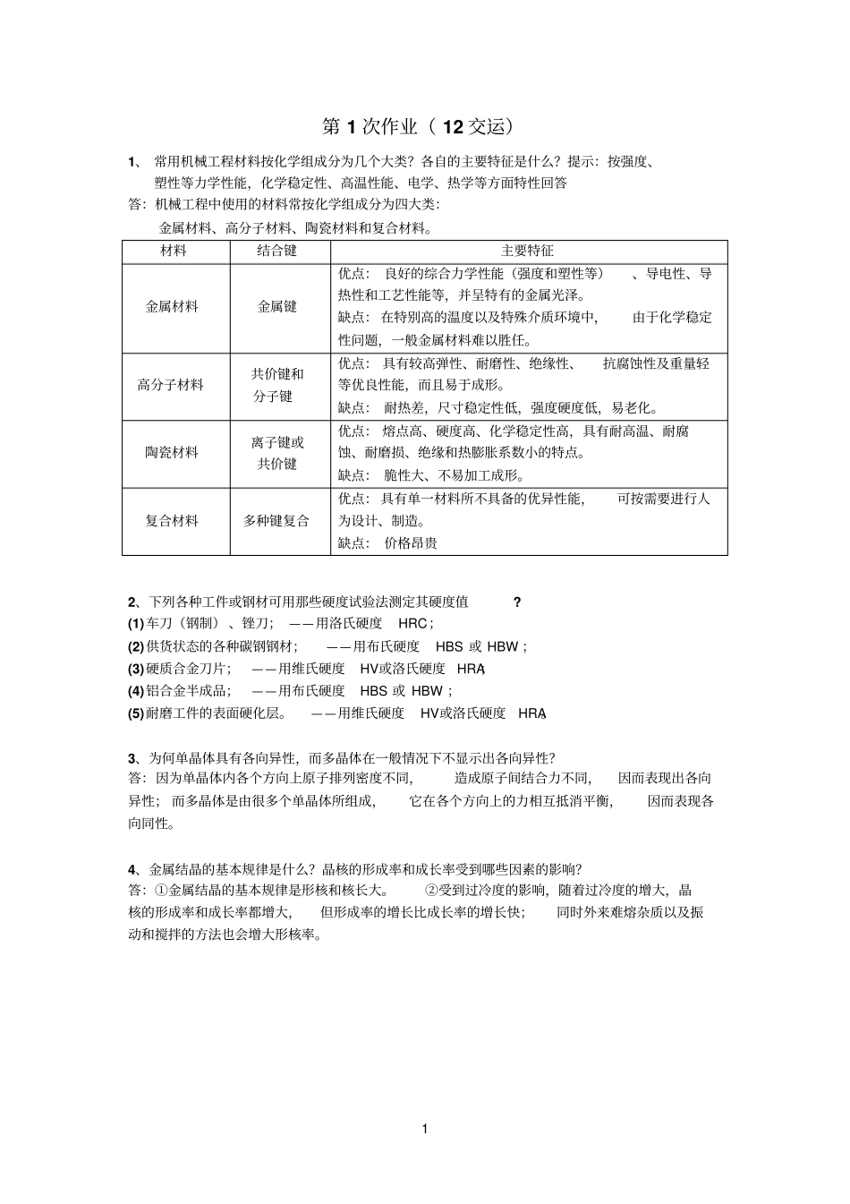 机械制造期中复习_第1页