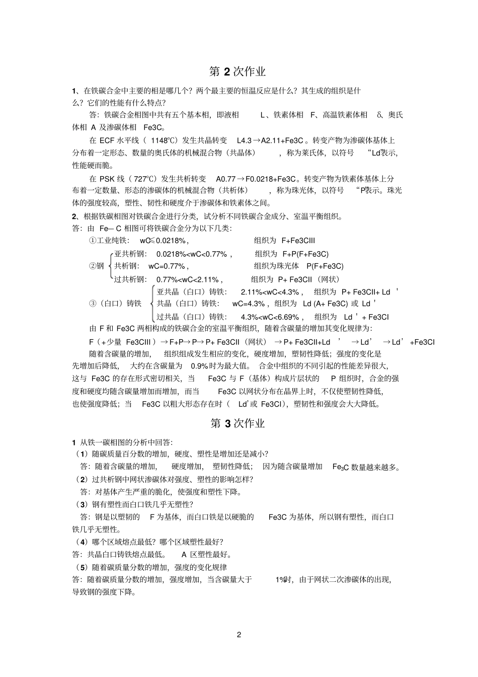 机械制造期中复习_第2页