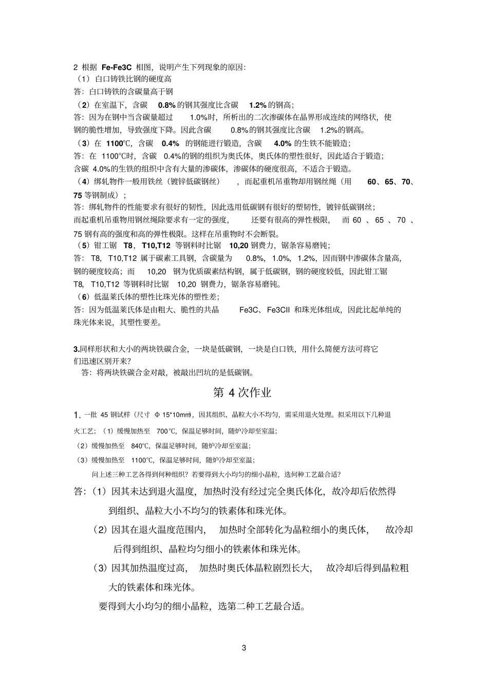 机械制造期中复习_第3页