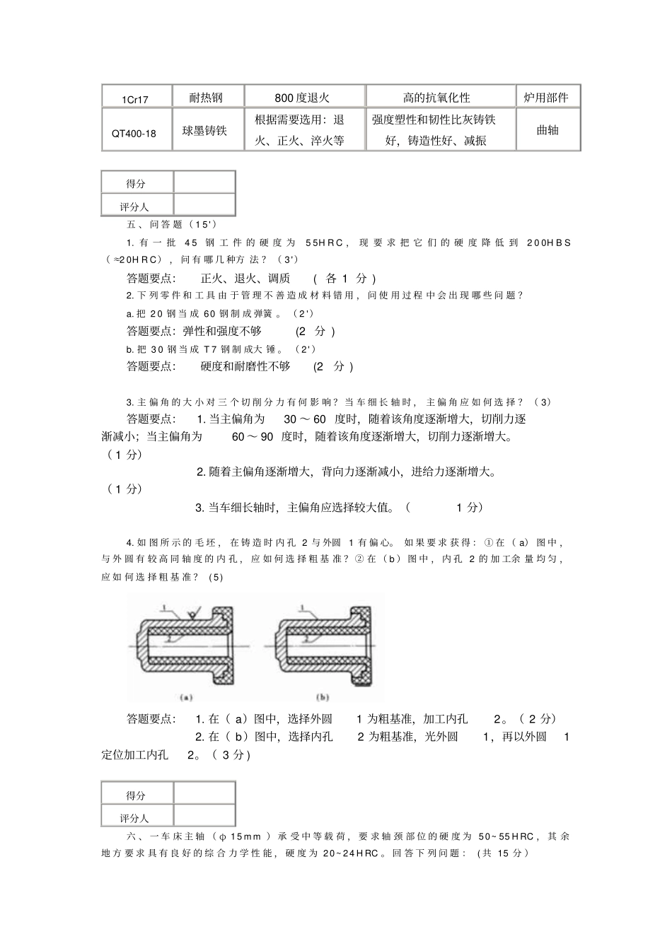 机械制造模拟测验试题及标准答案_第3页