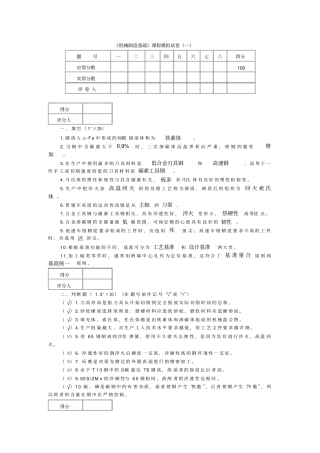 机械制造模拟测验试题及标准答案