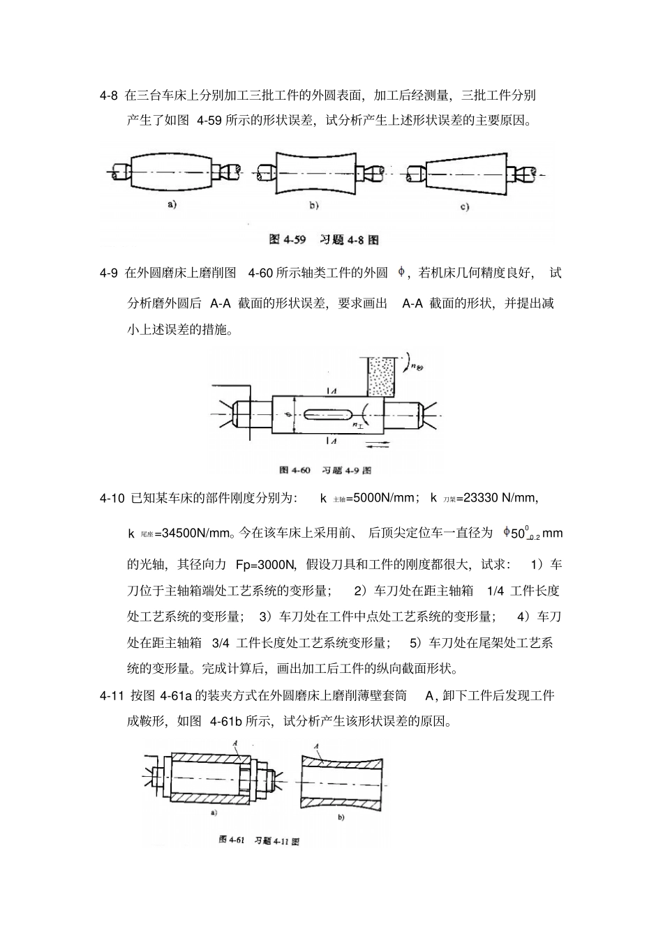 机械制造的技术下习题_第3页