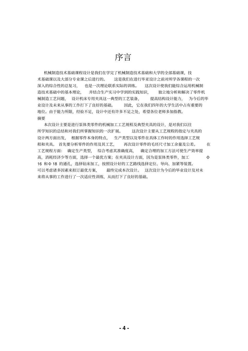 机械制造的技术基础_第2页