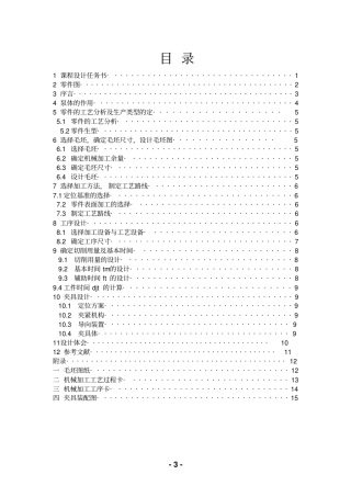 机械制造的技术基础