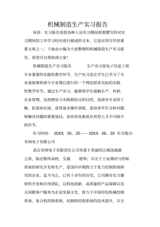 机械制造生产实习报告