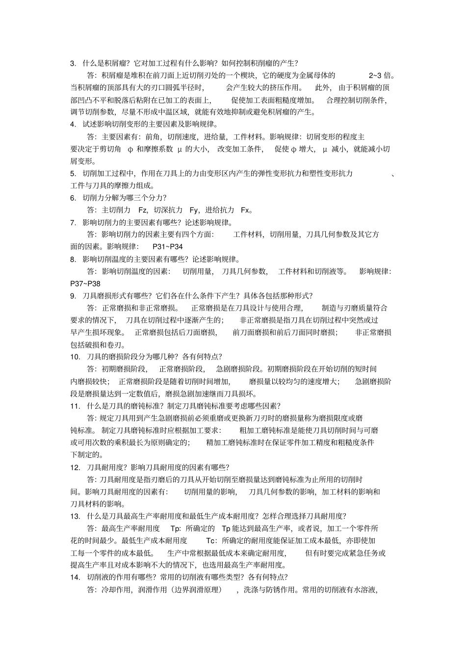 机械制造答案_第2页