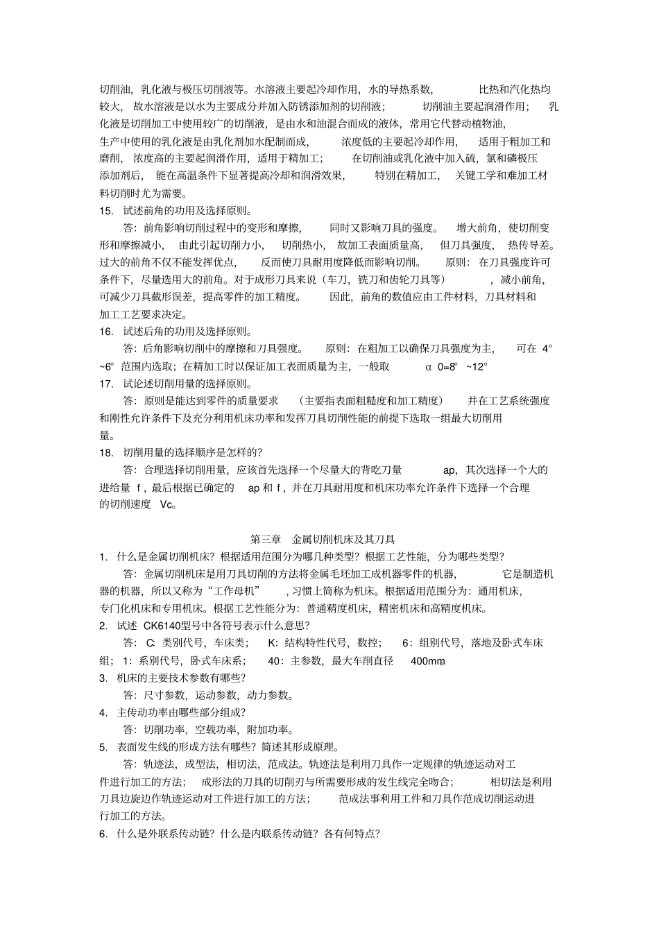 机械制造答案_第3页