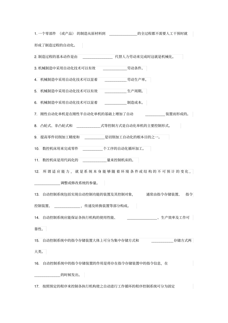 机械制造自动化技术试题加答案_第1页