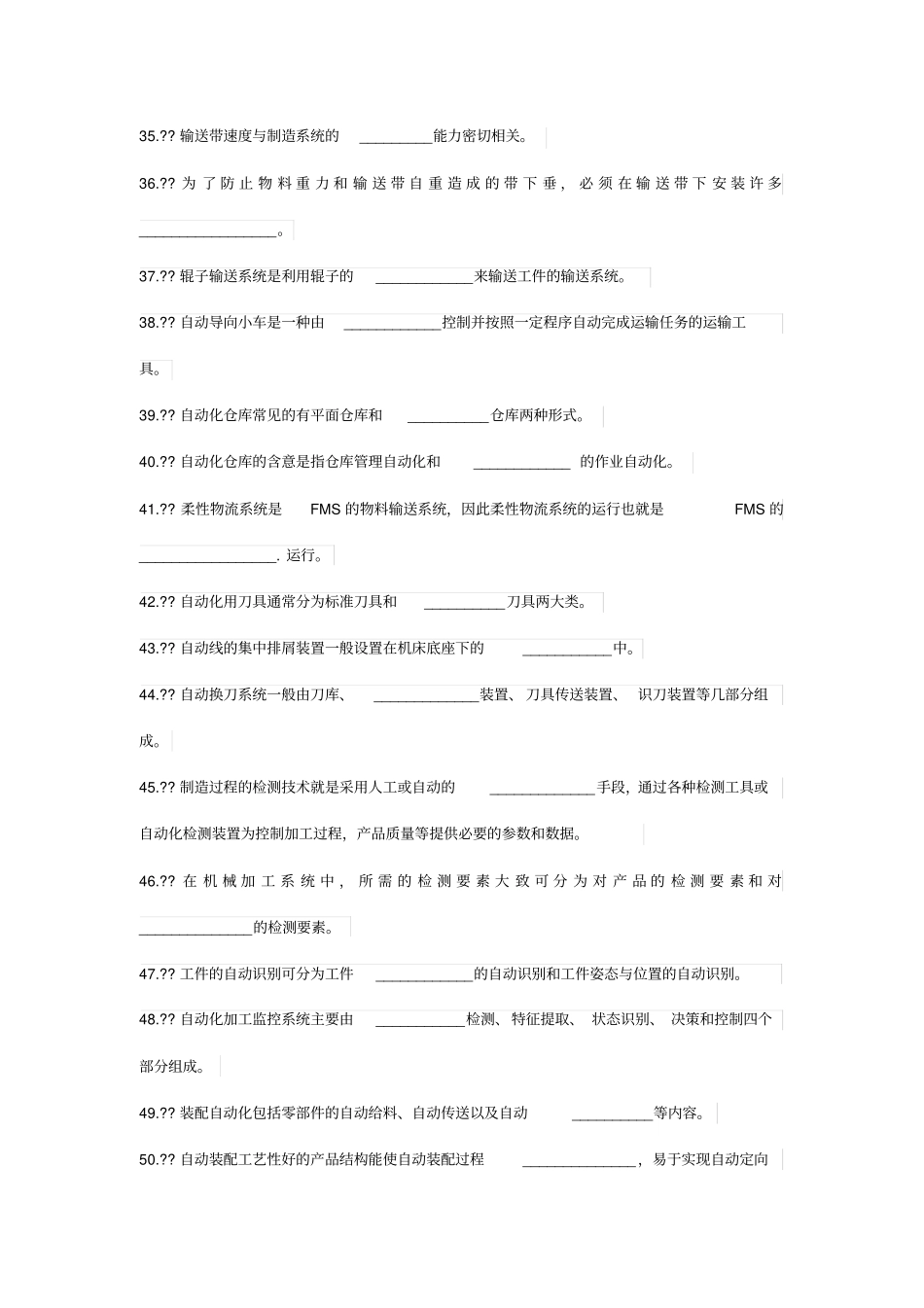 机械制造自动化技术试题加答案_第3页