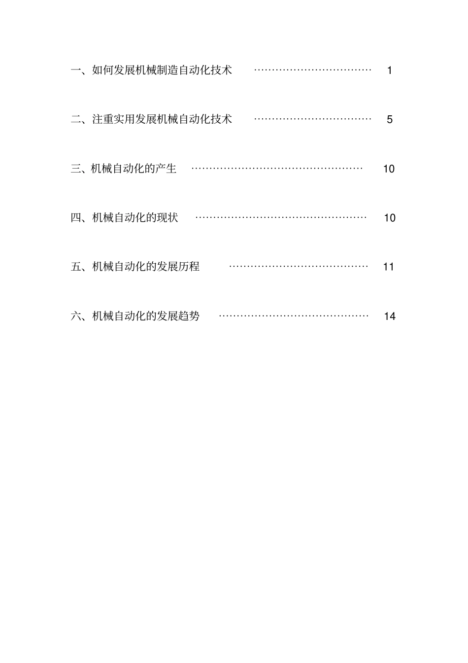 机械制造自动化技术毕业设计论文资料_第2页