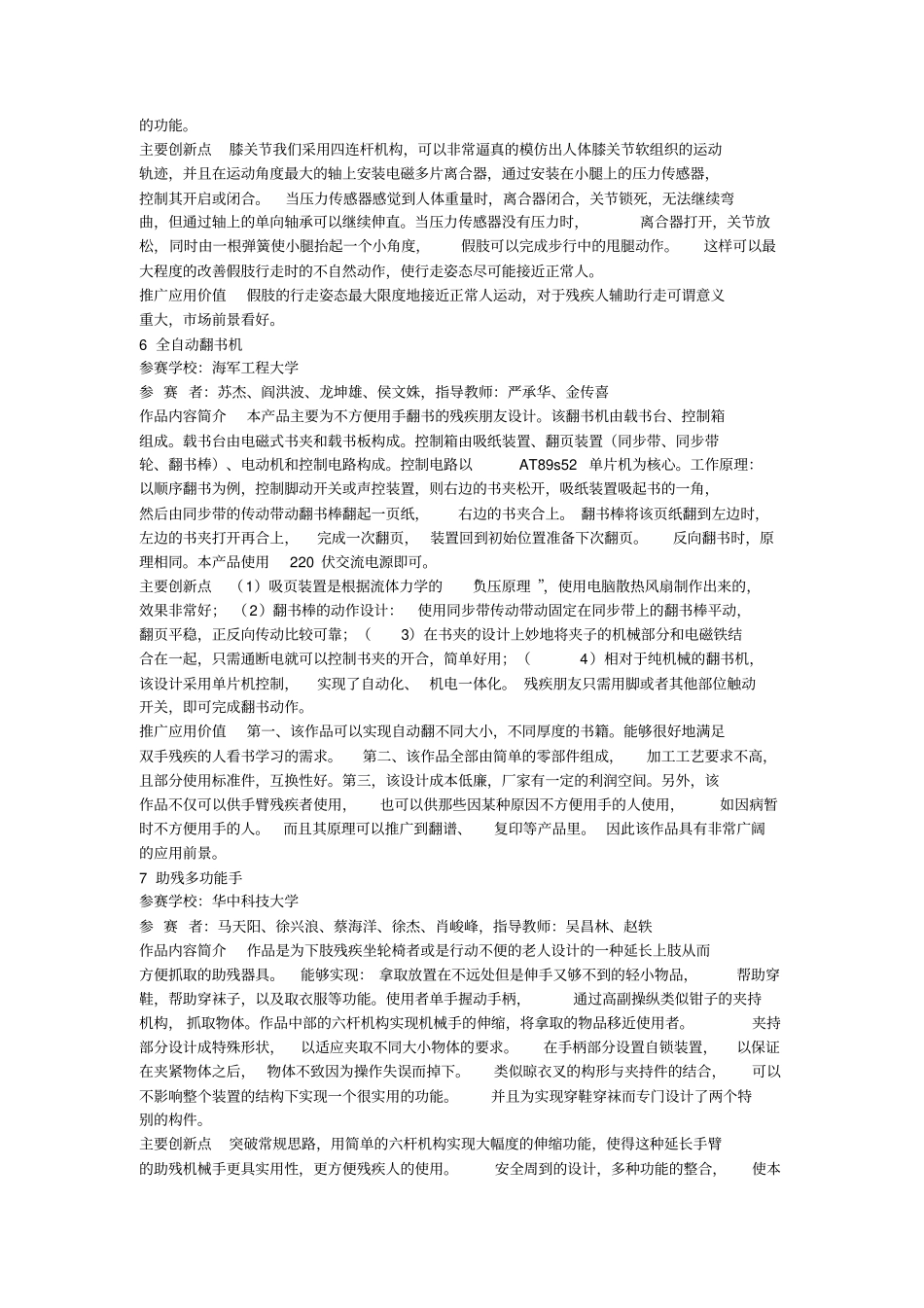 机械制造行业机械创新大赛作品_第3页
