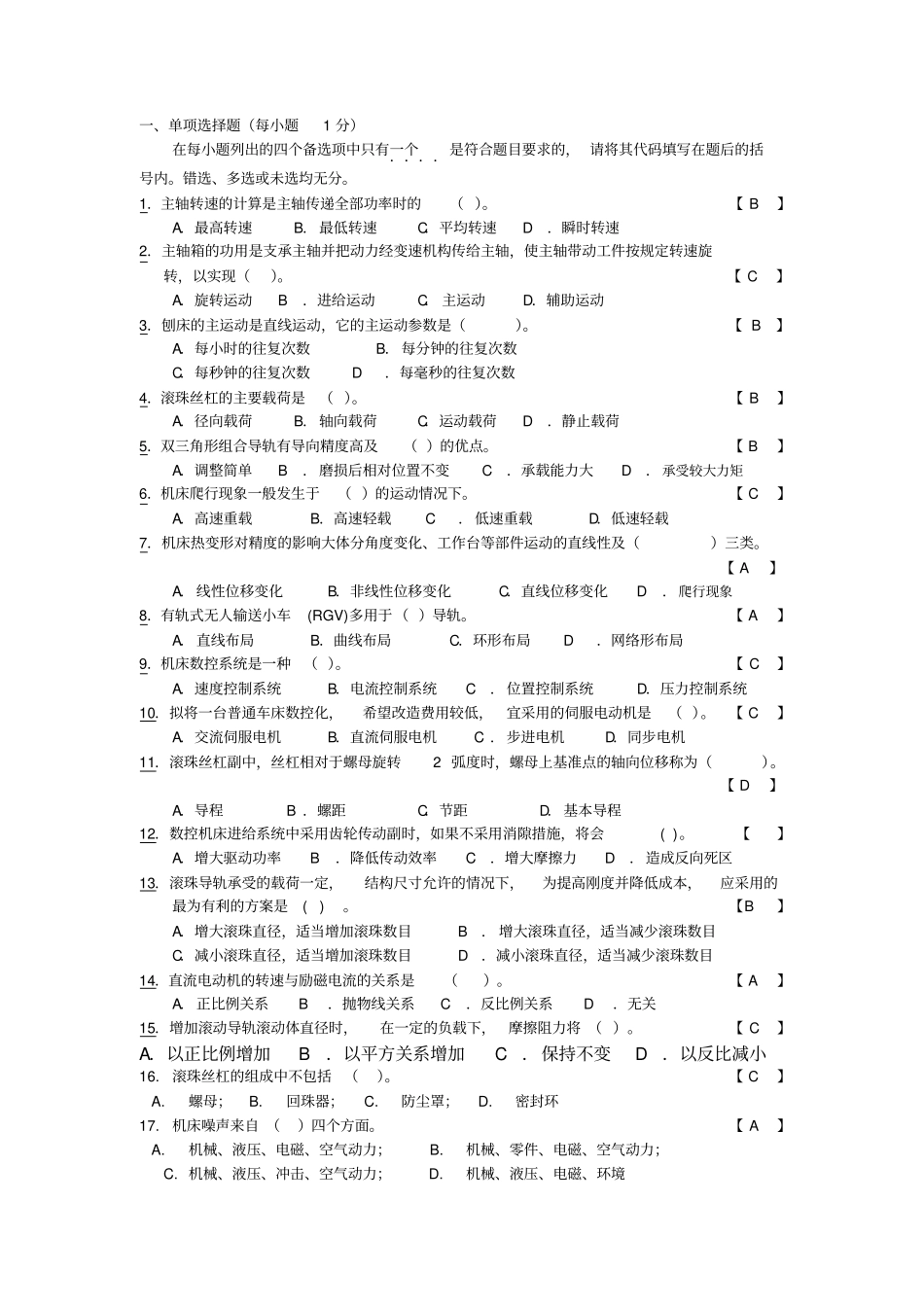 机械制造装备设计题和答案_第1页
