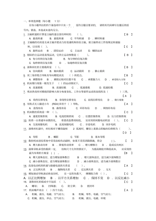 机械制造装备设计题和答案