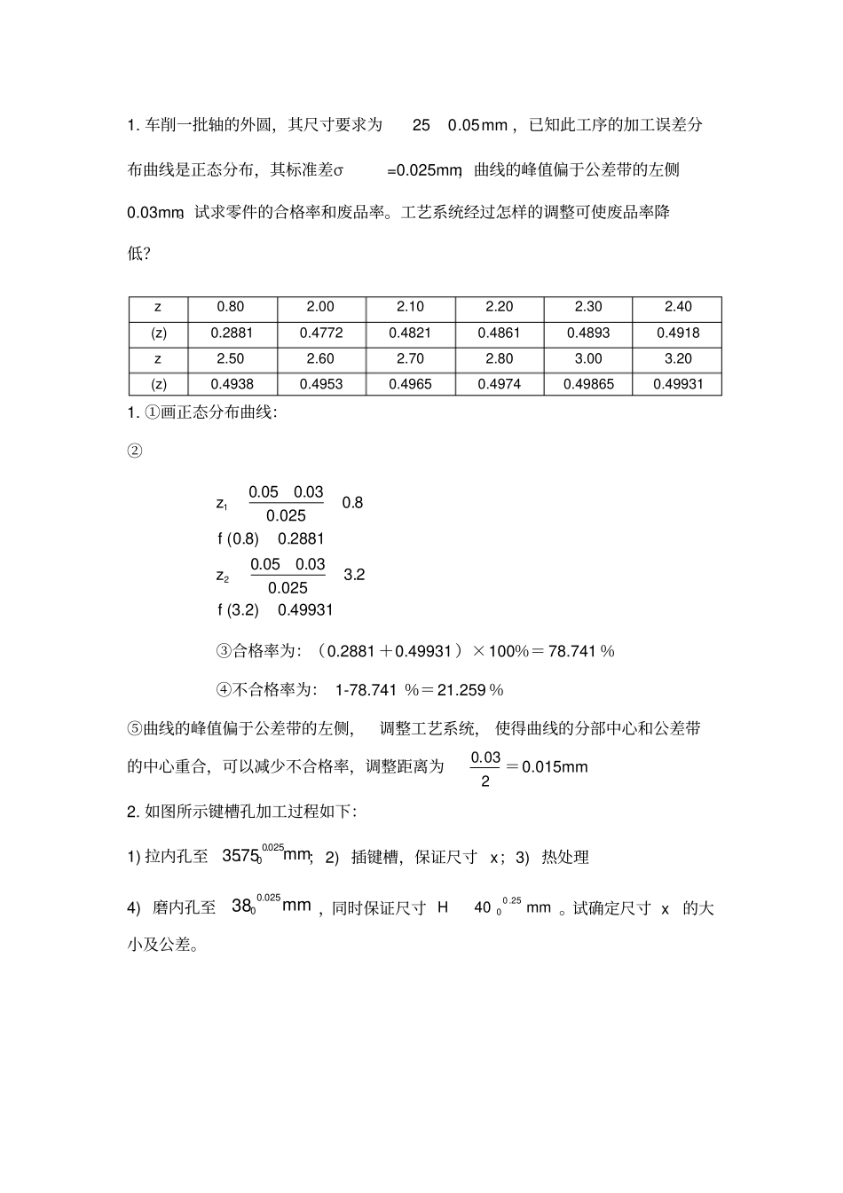机械制造计算题_第1页