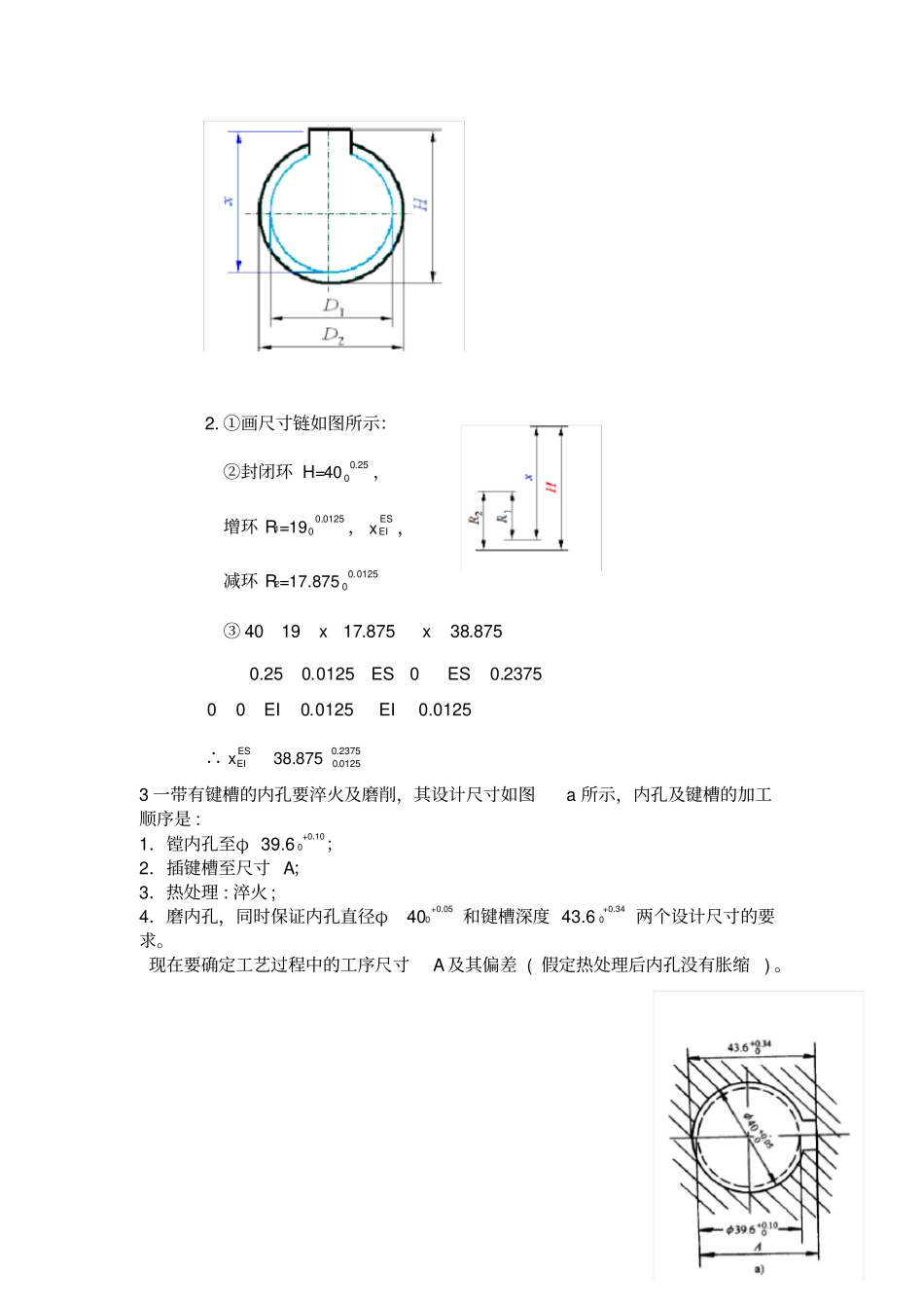 机械制造计算题_第2页