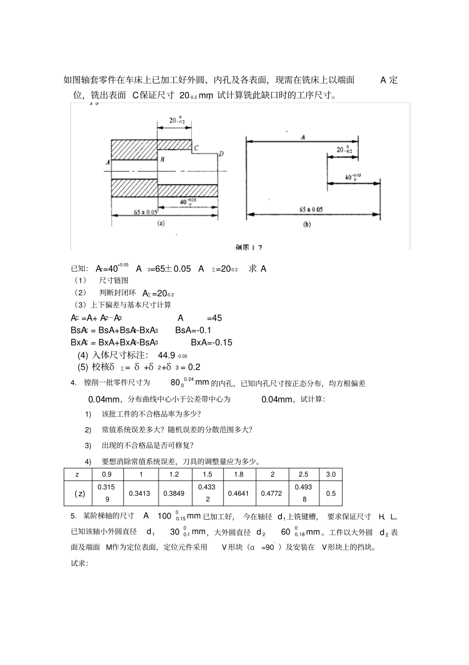 机械制造计算题_第3页