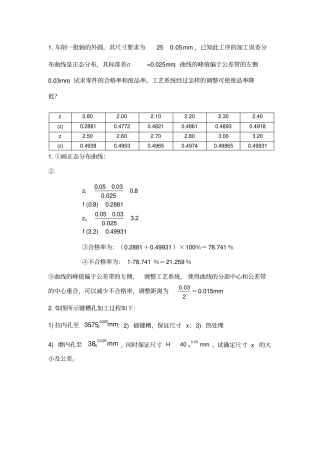 机械制造计算题