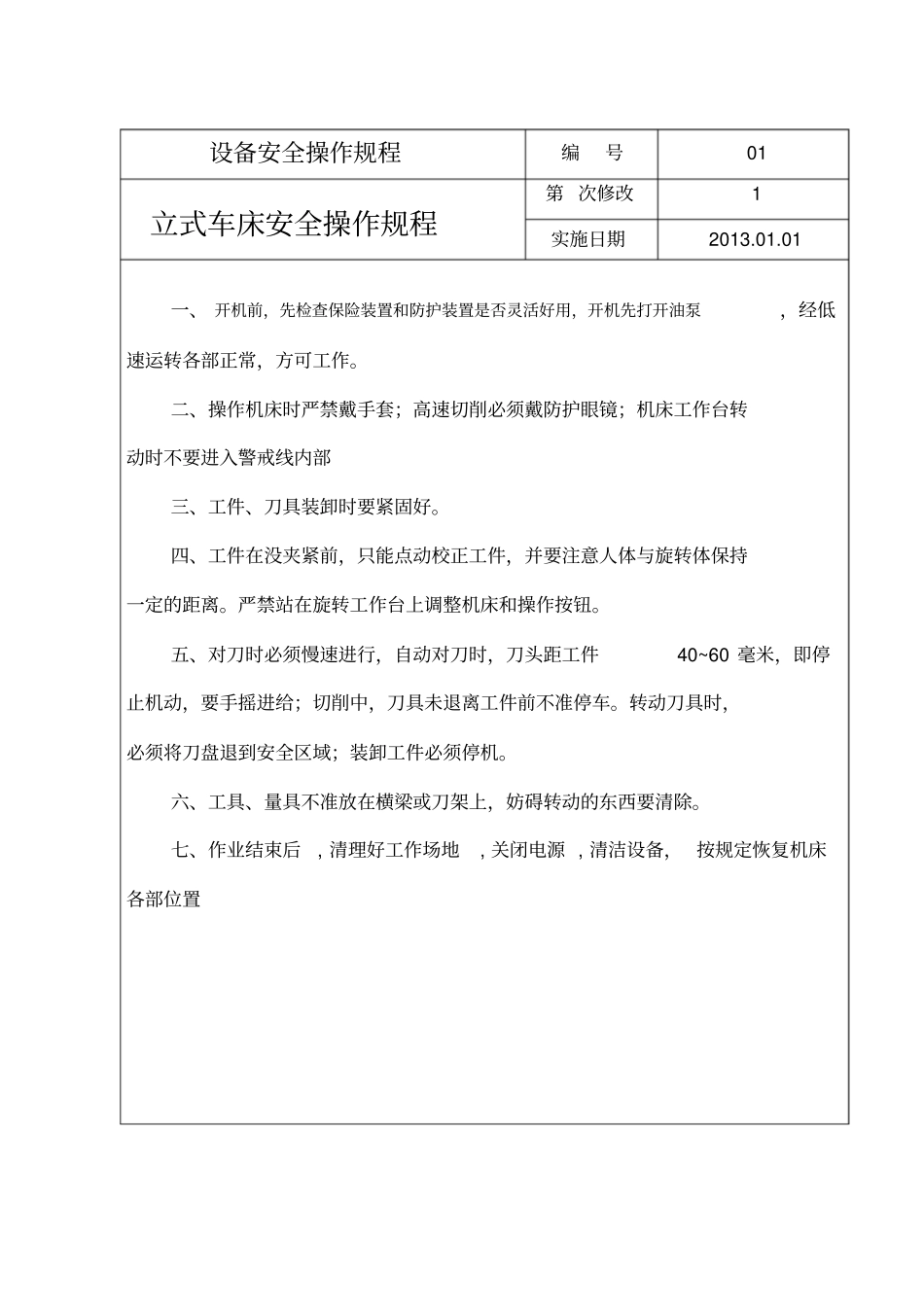 机械制造设备安全操作规程_第3页