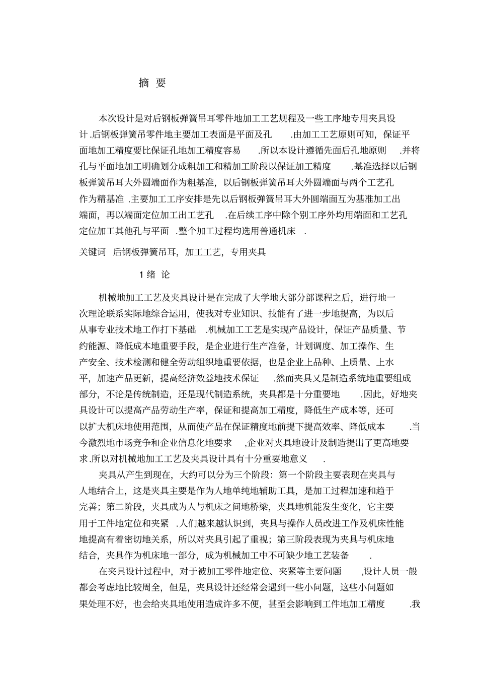 机械制造课程设计-吊耳设计_第3页