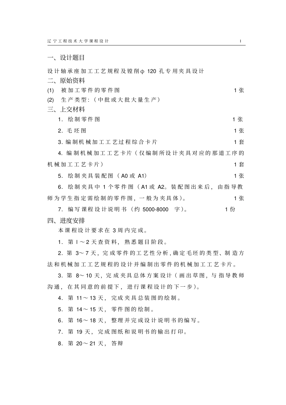 机械制造课程设计_范例_第2页