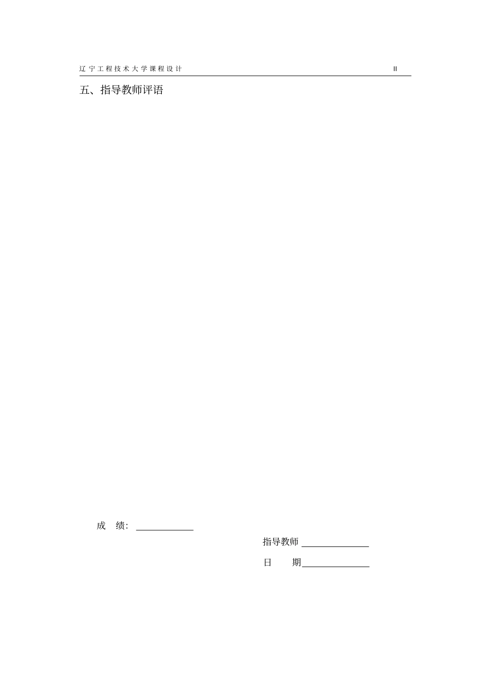 机械制造课程设计_范例_第3页