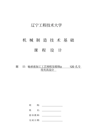 机械制造课程设计_范例