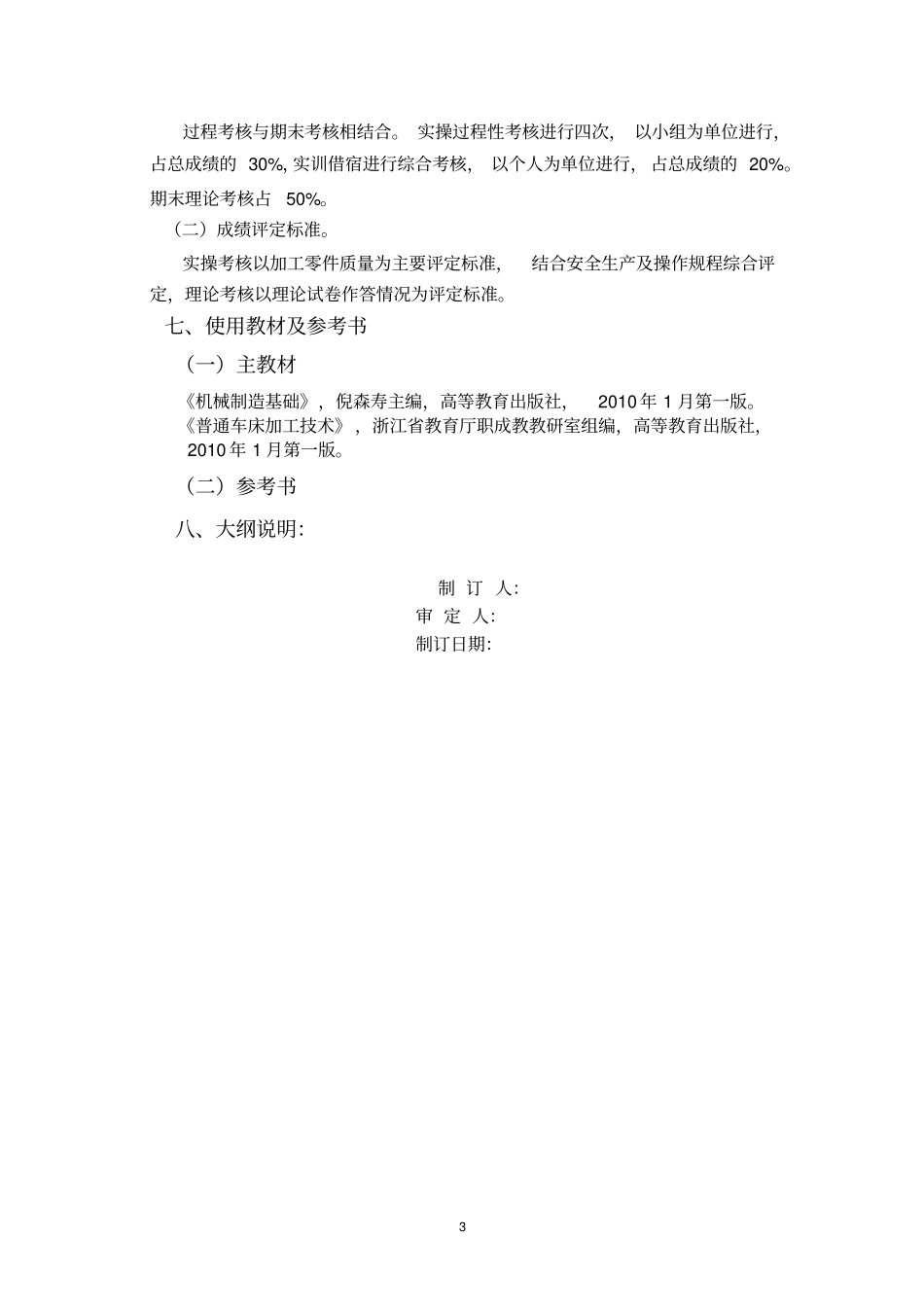 机械制造课程教学大纲_第3页