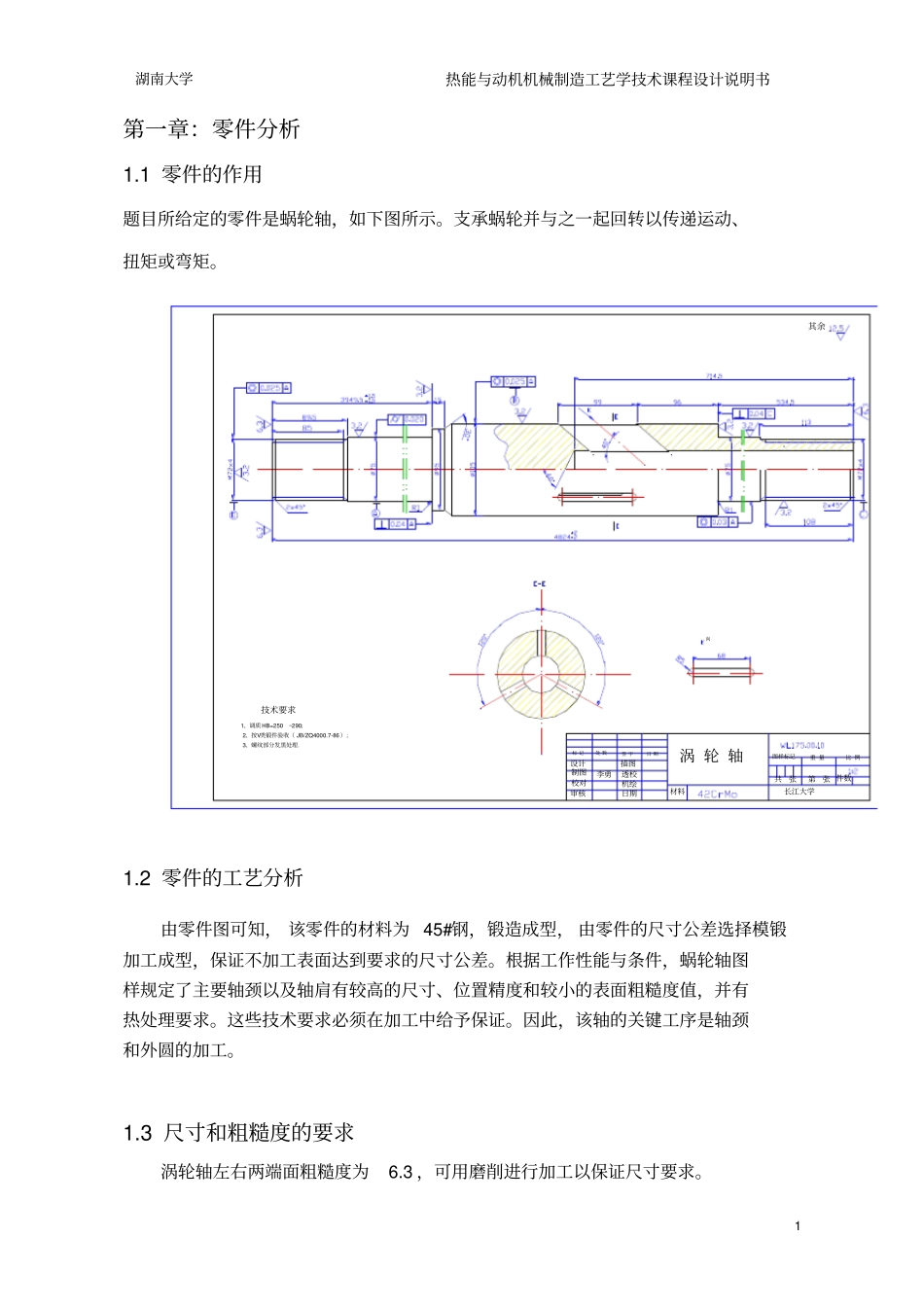 机械制造课程设计说明书涡轮轴资料_第3页