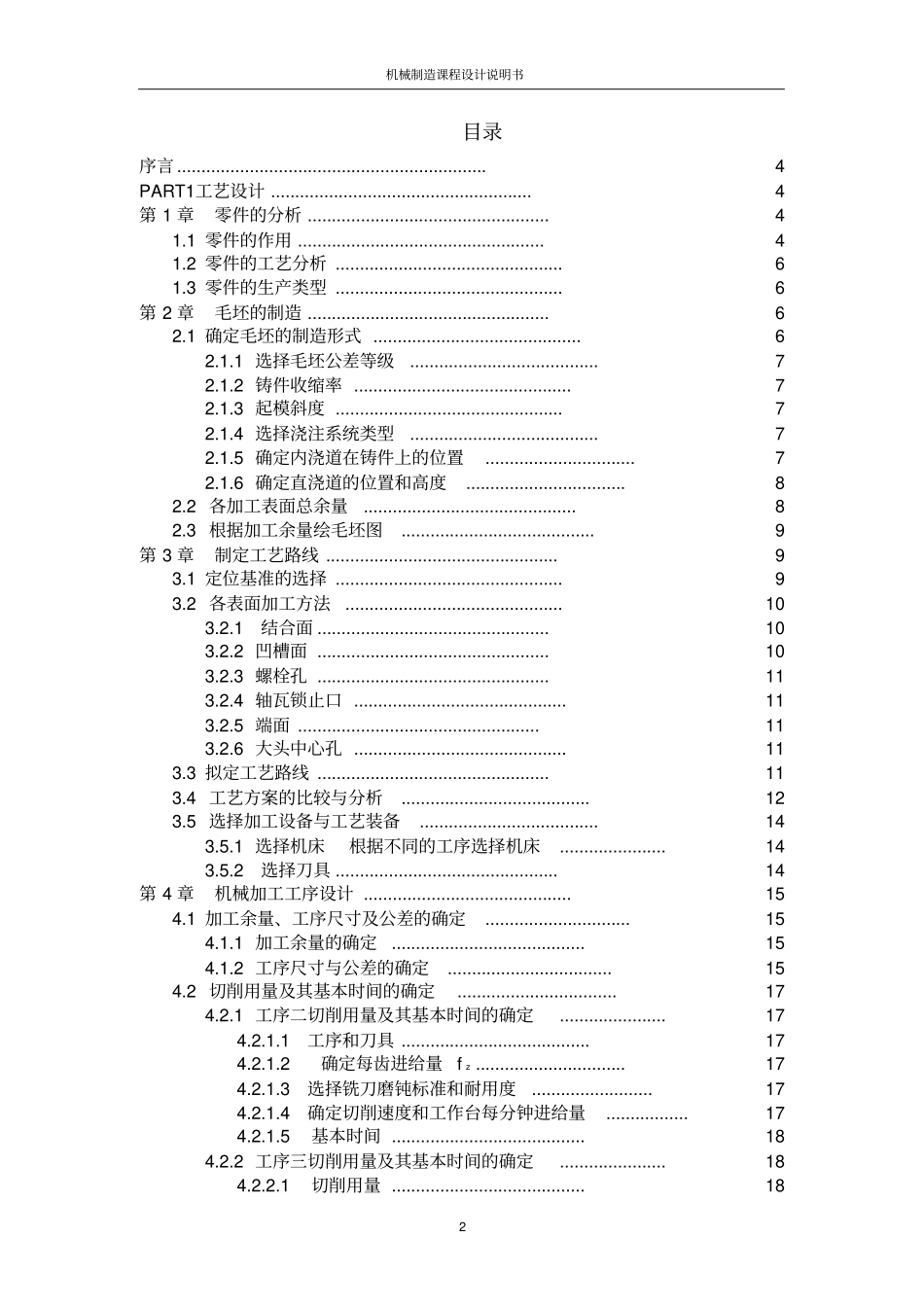 机械制造课程设计说明书连杆体_第2页