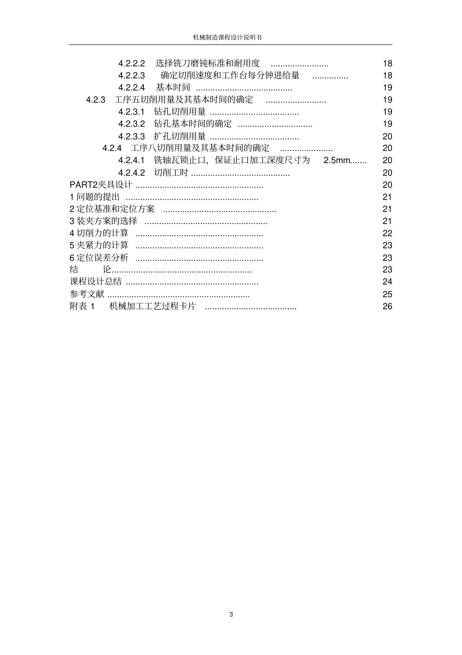 机械制造课程设计说明书连杆体_第3页