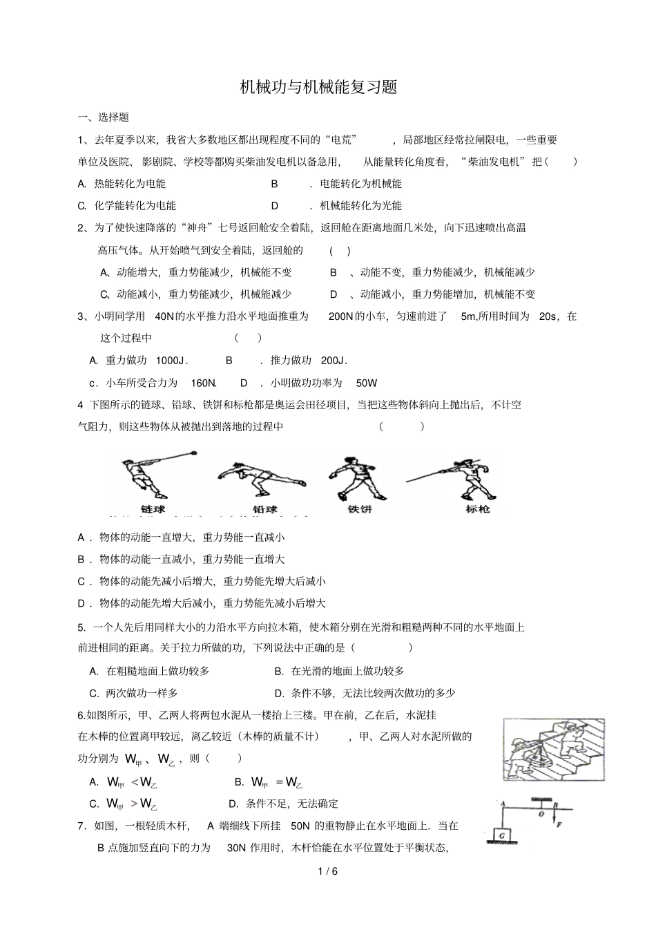 机械功和机械能复习题_第1页