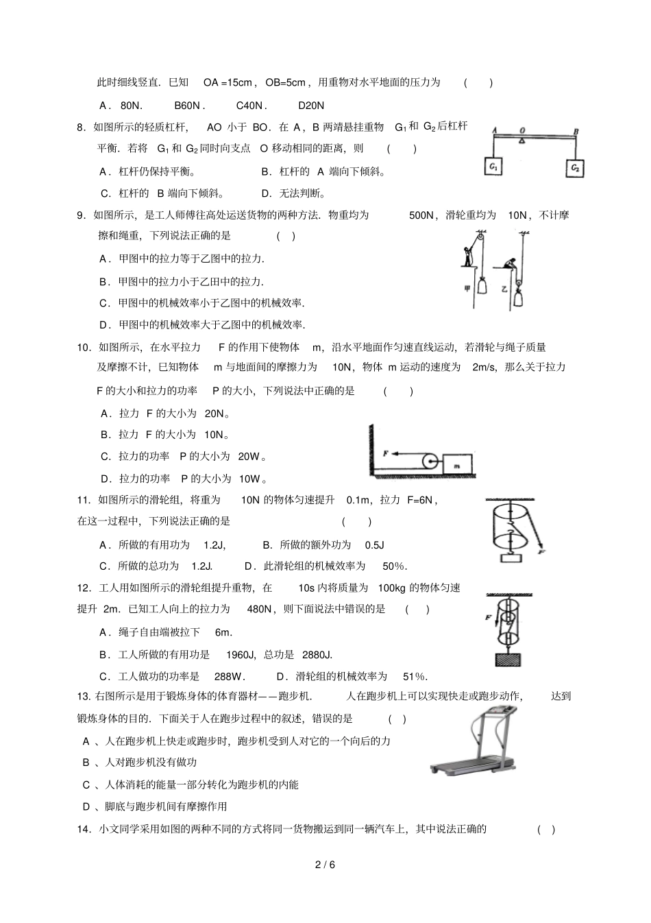 机械功和机械能复习题_第2页