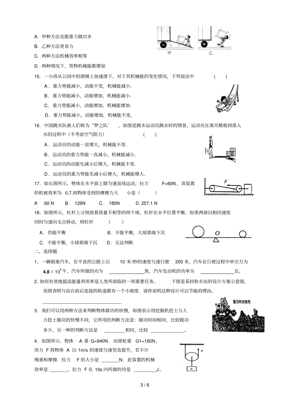机械功和机械能复习题_第3页