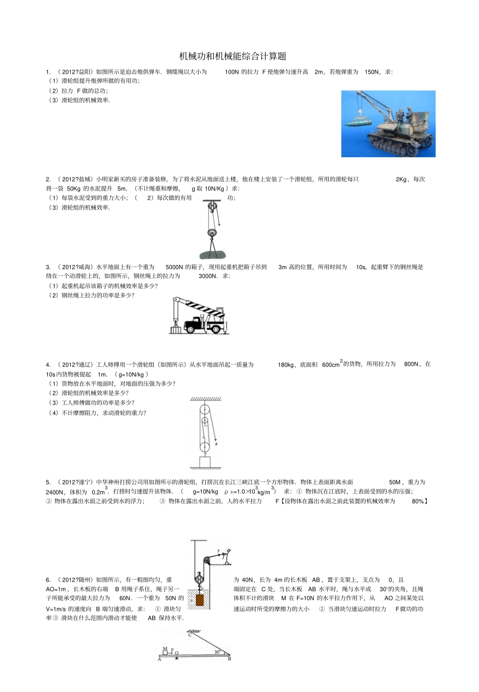 机械功机械能综计算题_第1页