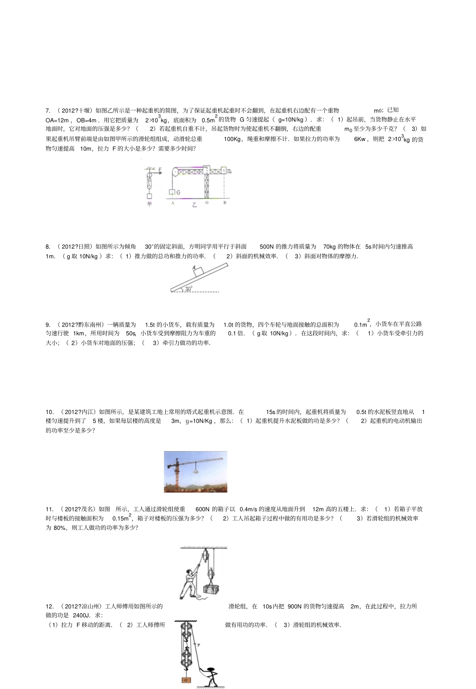 机械功机械能综计算题_第2页