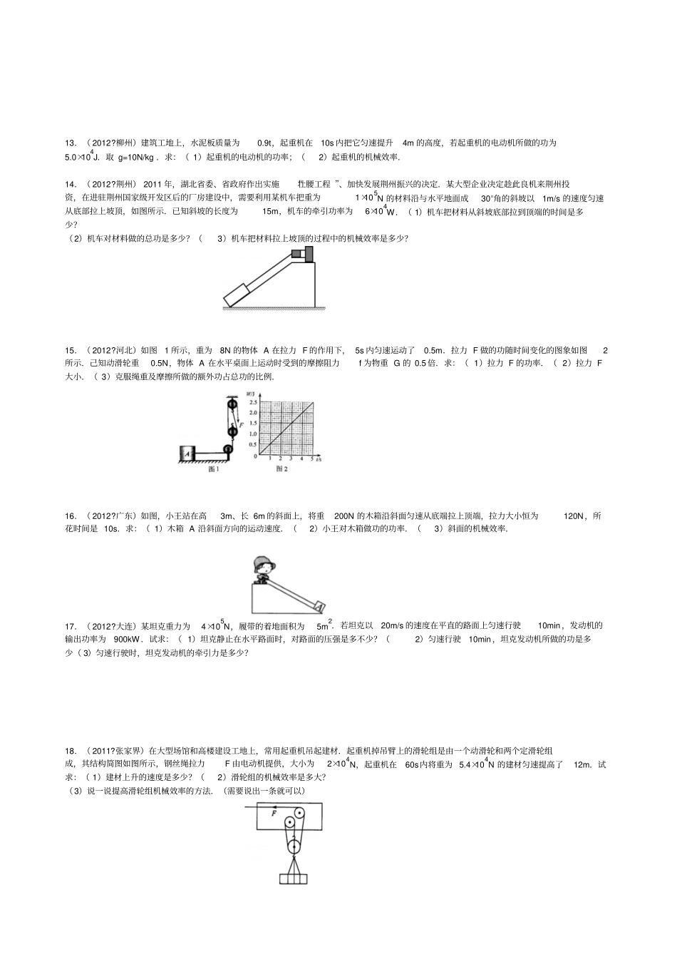 机械功机械能综计算题_第3页