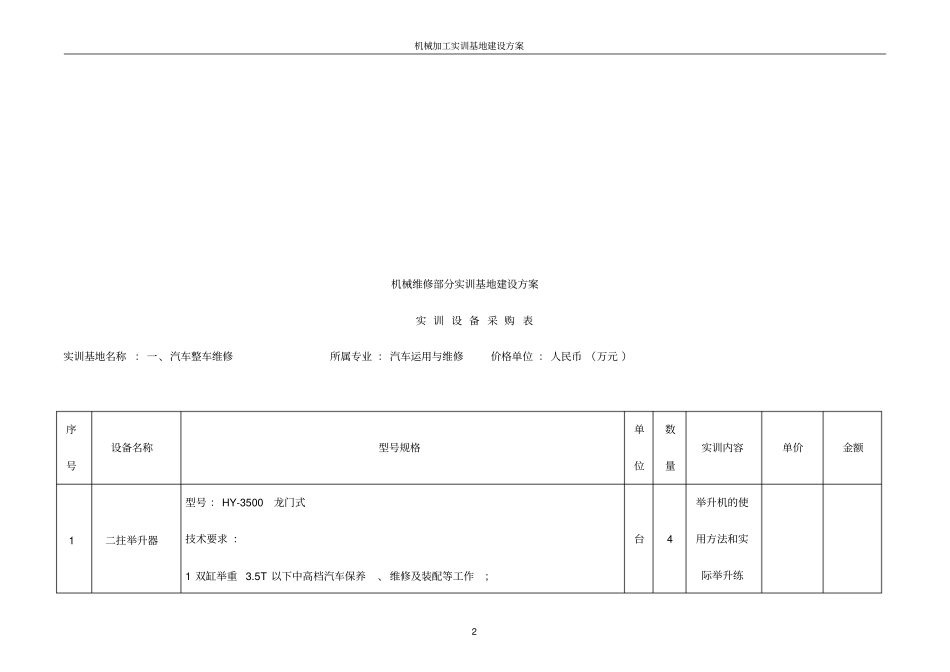机械加工专业实训基地项目建设方案说明_第2页