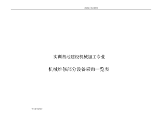 机械加工专业实训基地项目建设方案说明