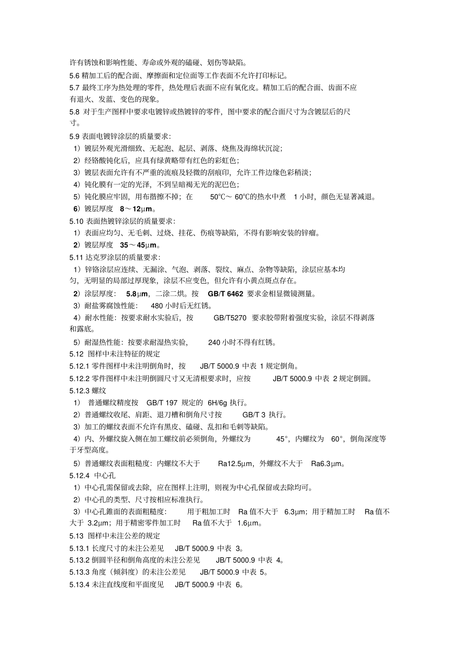 机械加工件检验行业标准_第2页