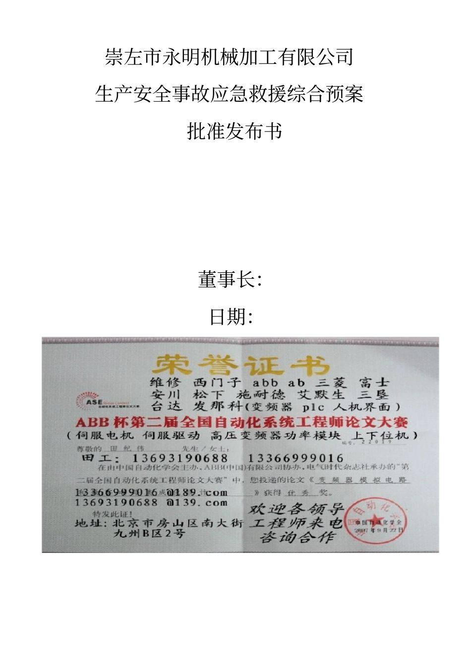 机械加工企业安全生产事故应急预案_第2页