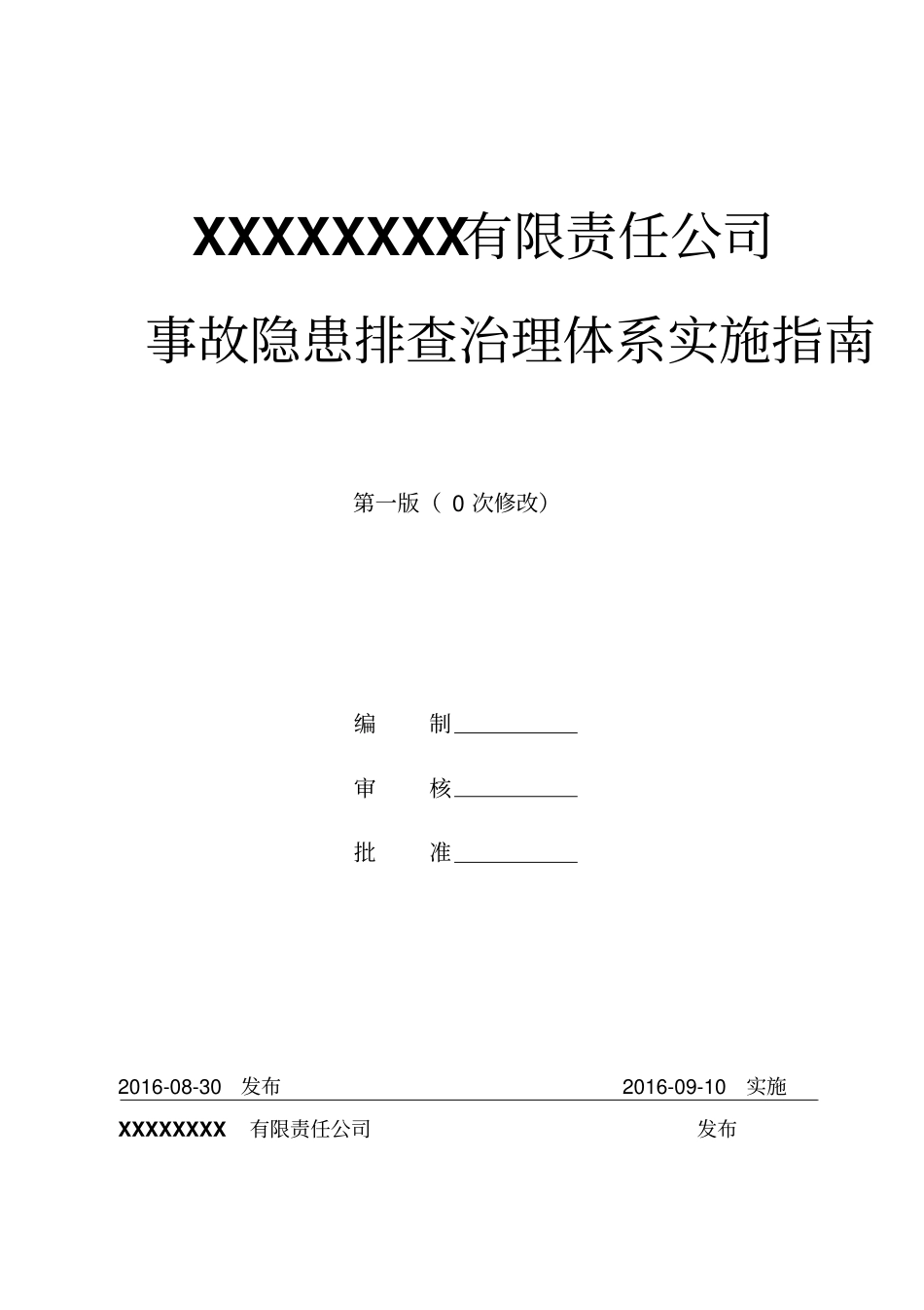 机械加工企业事故隐患排查治理体系实施指引讲解_第1页