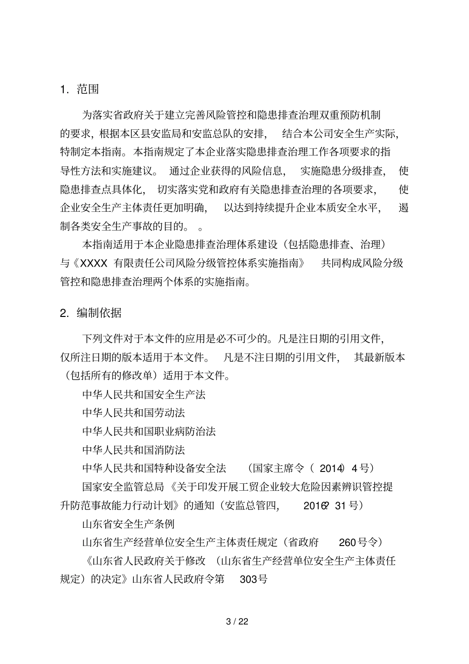 机械加工企业事故隐患排查治理体系实施指引讲解_第3页