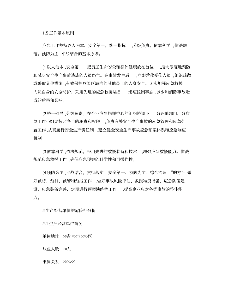 机械加工企业安全生产事故综合应急预案精_第3页