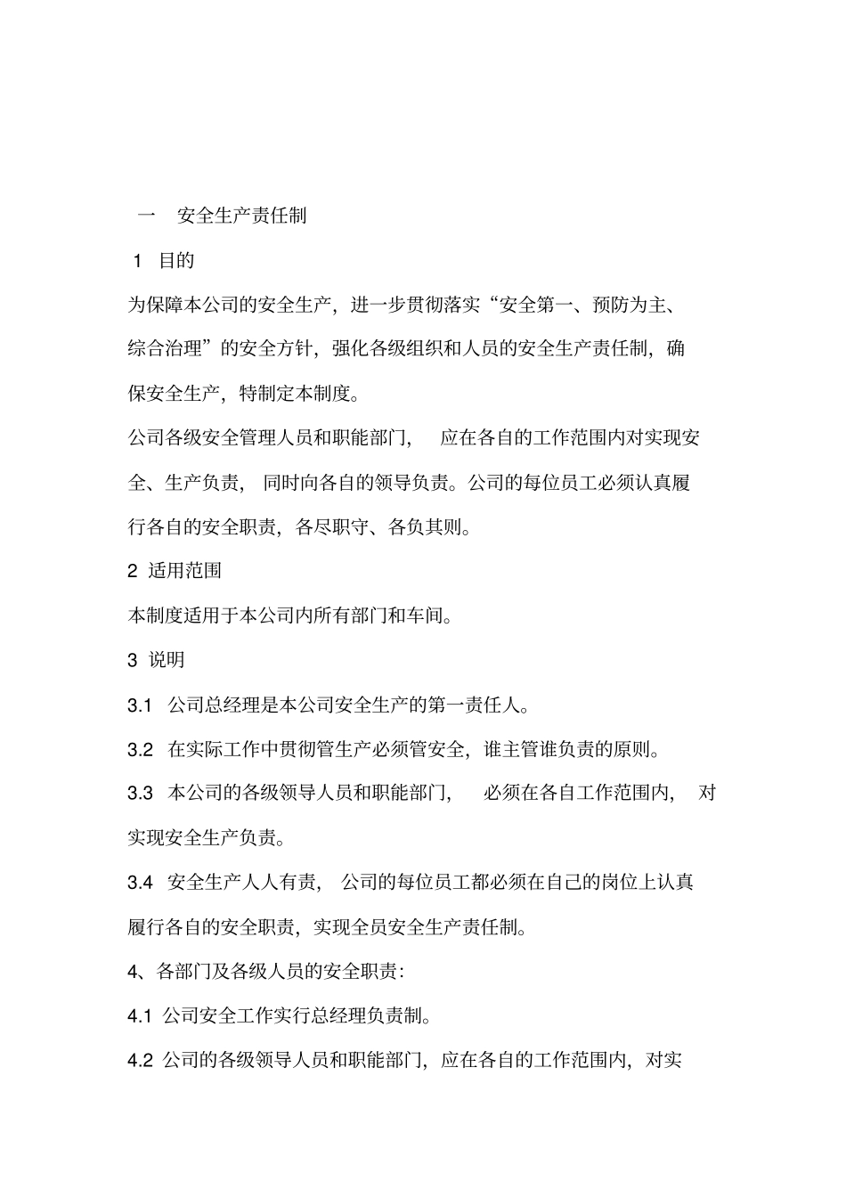 机械加工企业安全生产管理制度_第2页