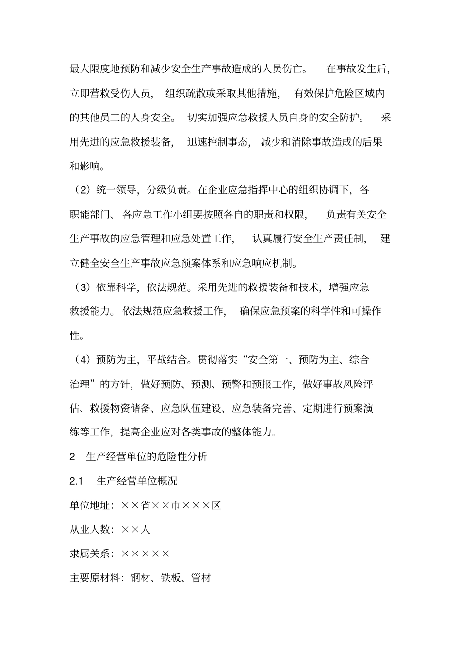 机械加工企业安全生产应急预案_第3页